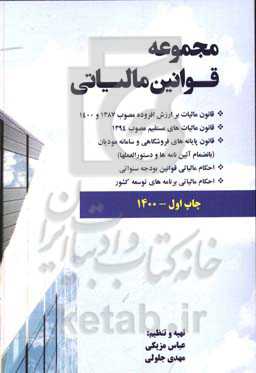 مجموعه قوانین مالیاتی