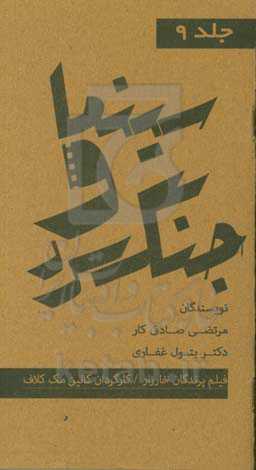 مجموعه کتاب‌های سینما و جنگ سرد: سریال پرندگان خارزار نویسنده: کالین مک‌کلاف، کارگردان: داریل دوک محصول 1983 آمریکا