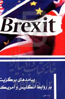 پیامدهای برگزیت بر روابط انگلیس و آمریکا