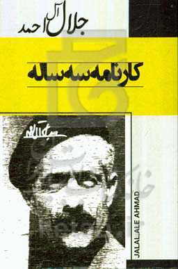 کارنامه سه ساله