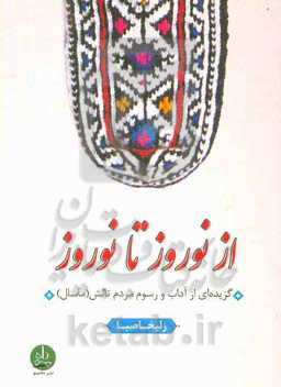 از نوروز تا نوروز