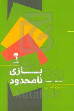 بازی نامحدود