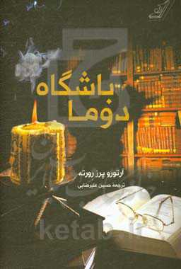 باشگاه دوما