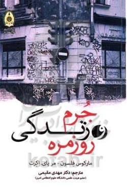 جرم و زندگی روزمره