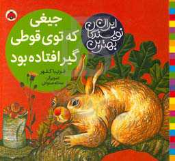 جیغی که توی قوطی گیر افتاده بود