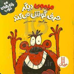 میمون دیگر حرف گوش می‌کند