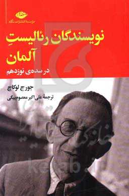 نویسندگان رئالیست آلمان در سده نوزدهم