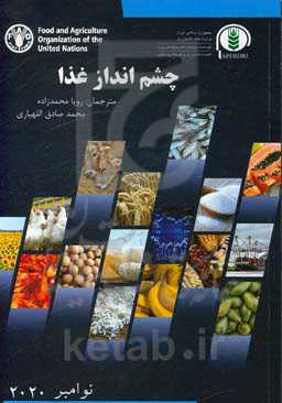 چشم‌انداز غذا