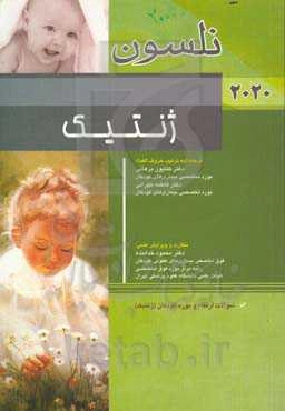 ژنتیک نلسون 2020