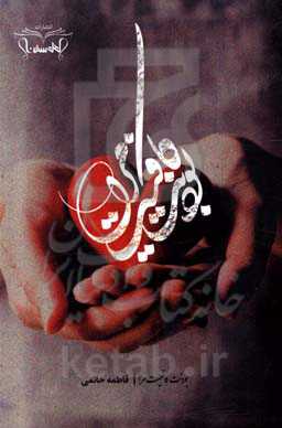 بودنت کافیست مرا (مجموعه شعر)