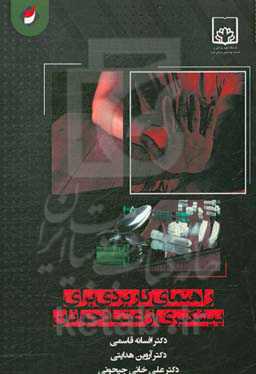 راهنمای کاربردی برای پیشگیری از اعتیاد جوانان