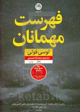 فهرست مهمانان