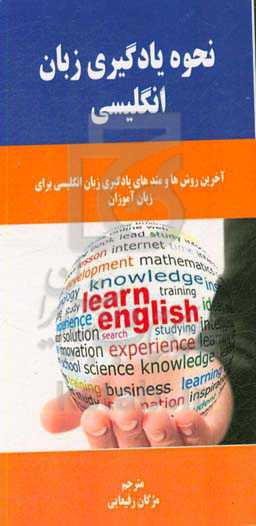 نحوه یادگیری زبان انگلیسی: آخرین روش‌ها و متدهای یادگیری زبان انگلیسی برای زبان آموزان