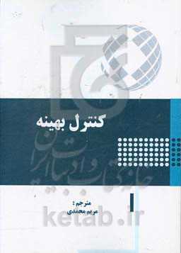 کنترل بهینه