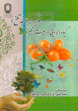 گیاه دارویی و حیرت‌انگیز خولان (سنجد تلخ)