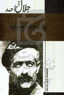 یک چاه و دو چاله