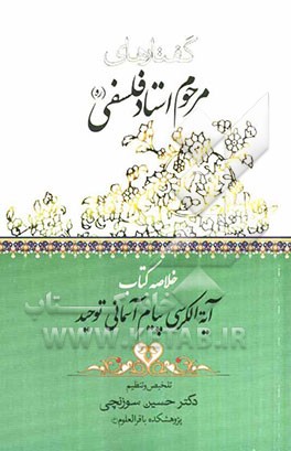 آیه الکرسی، پیام آسمانی توحید