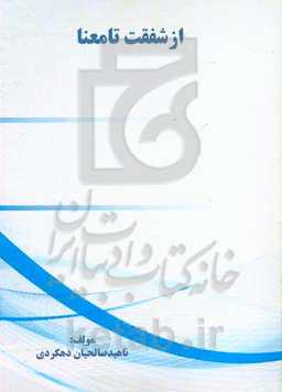 از شفقت تا معنا