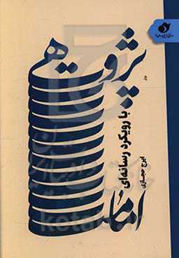 امامت‌پژوهی با رویکرد رسانه‌ای