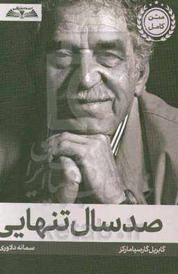 صد سال تنهایی