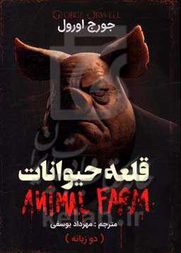 قلعه حیوانات