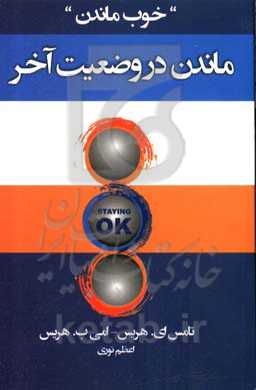 ماندن در وضعیت آخر