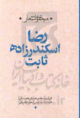 مجموعه اشعار