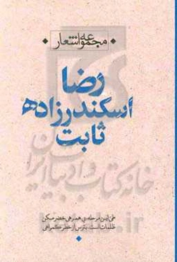 مجموعه اشعار