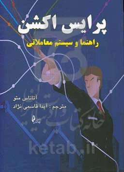 پرایس اکشن: راهنما و سیستم معاملاتی