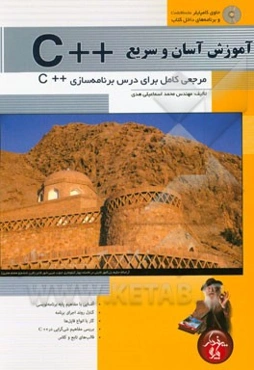 آموزش آسان و سریع زبان ++C