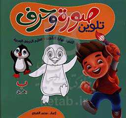 تلوین صوره و حرف