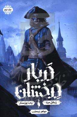 جواهر نیمه‌شب