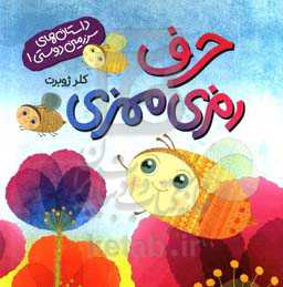 حرف رمزی ممزی