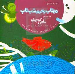 ماهی کوچولو