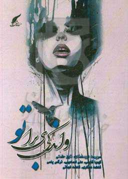 و اندکی برای تو