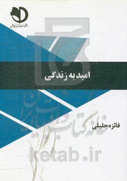 امید به زندگی