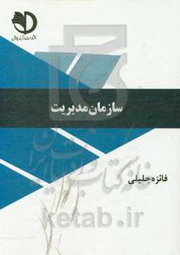 سازمان مدیریت