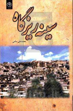 سینه‌ریزگاه