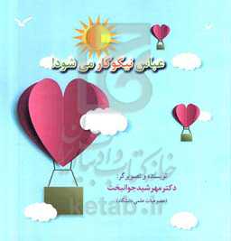 عباس نیکوکار می‌شود!