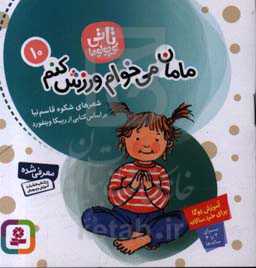 مامان می‌خوام ورزش کنم: آموزش یوگا برای خردسالان