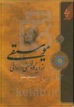 موسیقی از دیدگاه فلسفی و روانی