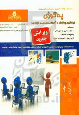 پداگوژی (بکارگیری پداگوژی در آموزش‌های فنی و حرفه‌ای)