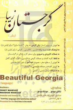 گرجستان زیبا