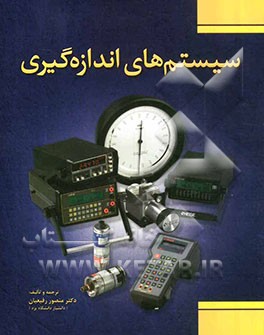 سیستم‌های اندازه‌گیری