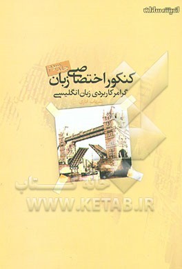گرامر کاربردی زبان انگلیسی