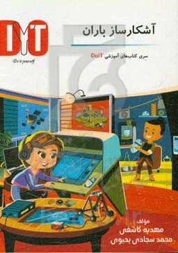 آشکارساز باران