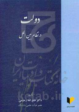 دولت‌ در نظام بین‌الملل