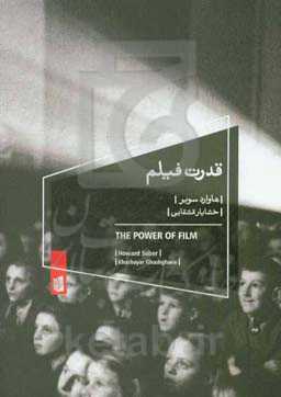 قدرت فیلم