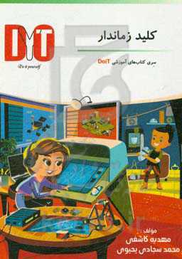 کلید زماندار