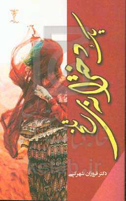 یک دخترانه تلخ